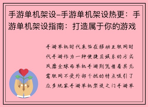 手游单机架设-手游单机架设热更：手游单机架设指南：打造属于你的游戏王国
