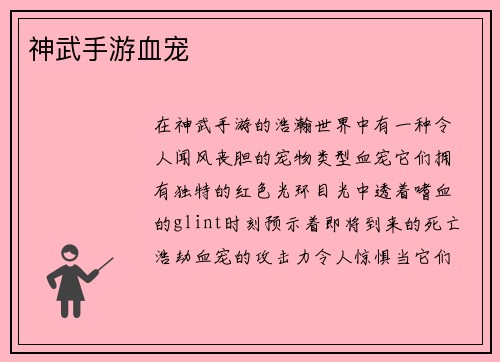 神武手游血宠